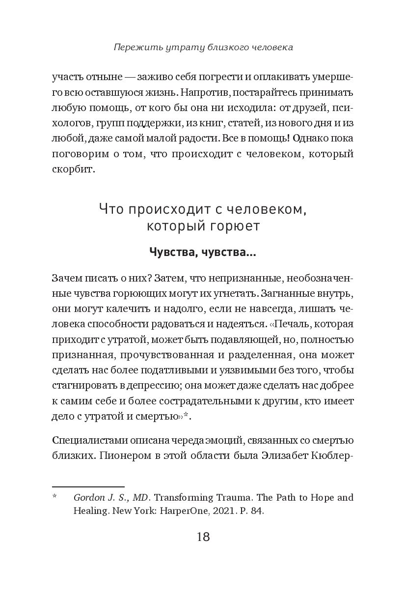 Книги про потерю близких. Как пережить горе литература. Утрата близкого человека испытание жизнью. Переживание детьми утраты книги. Общение с пережившими утрату.