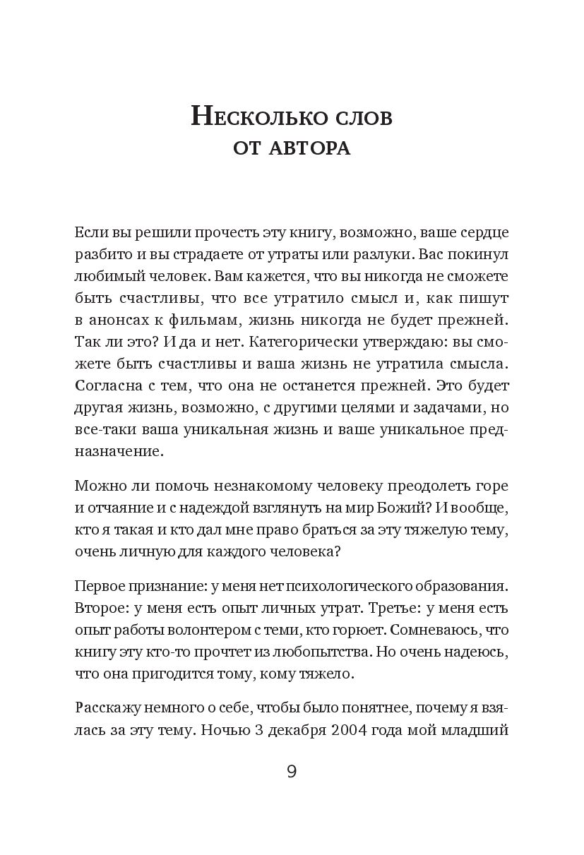 Психология горя книга. Книга как пережить потерю близкого человека. Потеря близких книги. Книга про потерю близкого человека. Книга про потерю близкого человека.