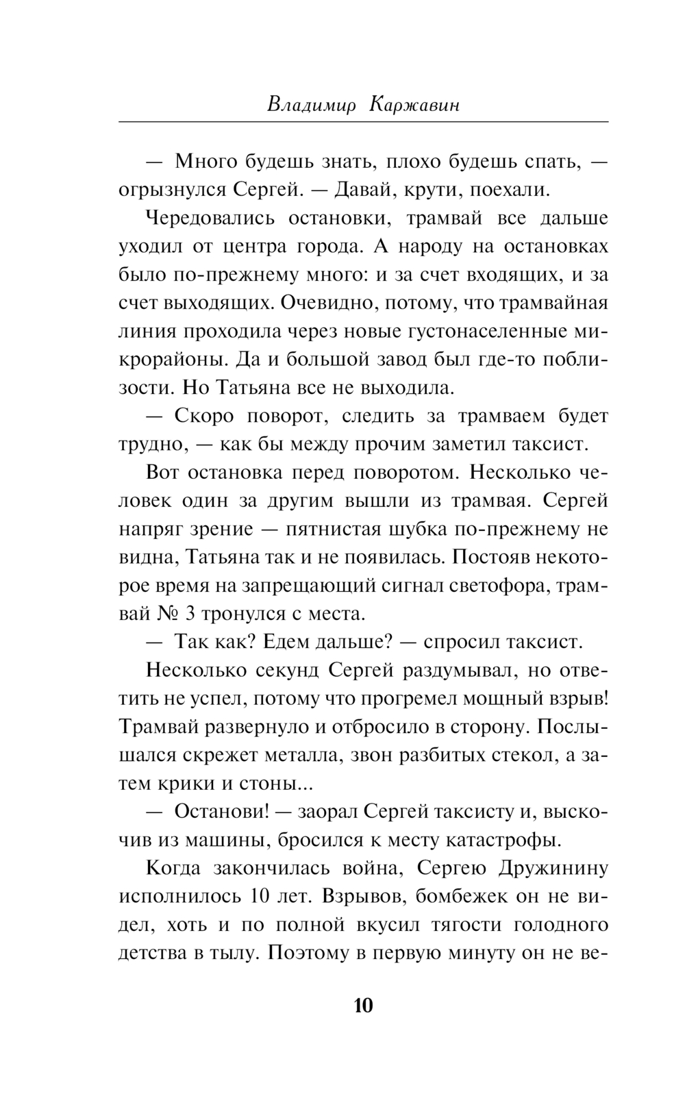 Тайный детонатор Владимир Каржавин - купить книгу Тайный детонатор в Минске  — Издательство Эксмо на OZ.by