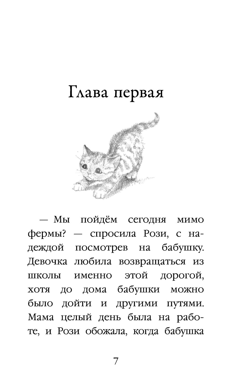 Котёнок Рыжик, или Как найти сокровище Холли Вебб - купить книгу Котёнок  Рыжик, или Как найти сокровище в Минске — Издательство Эксмо на OZ.by