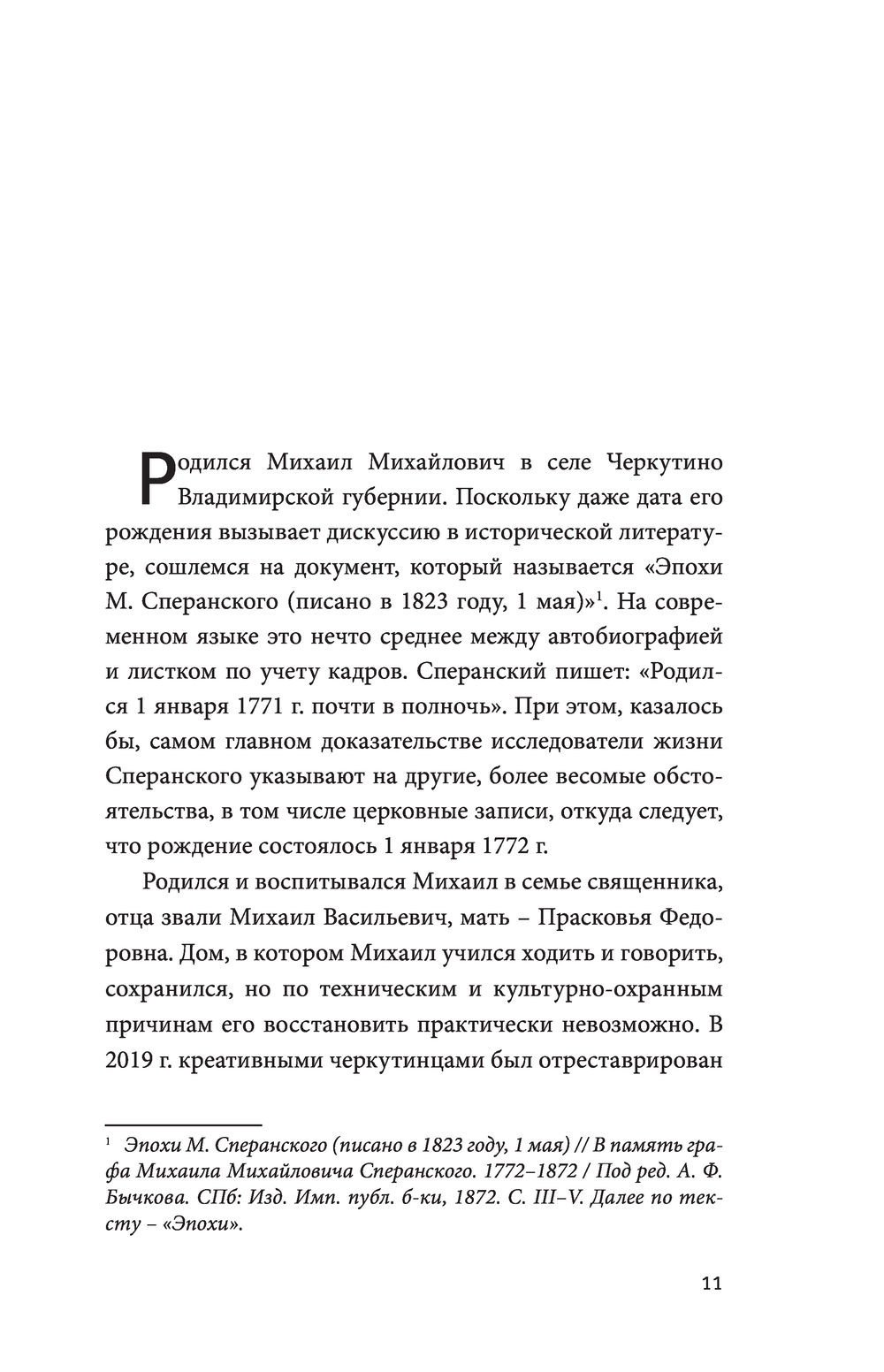 Семь жизней графа Михаила Сперанского. Биография реформатора России В.  Крашенинников - купить книгу Семь жизней графа Михаила Сперанского.  Биография реформатора России в Минске — Издательство Эксмо на OZ.by