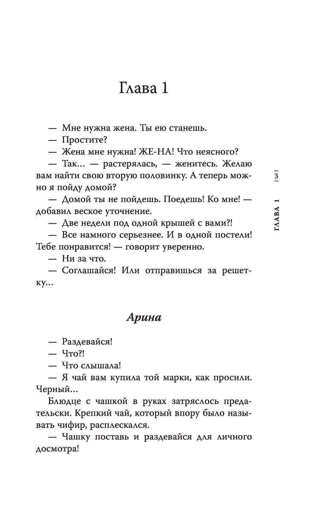 Раздевайся, тебе понравится! Айрин Лакс - купить книгу Раздевайся, тебе  понравится! в Минске — Издательство АСТ на OZ.by