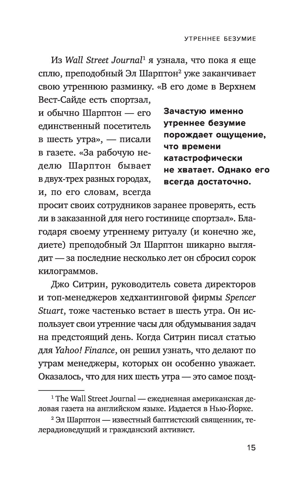 Что самые успешные люди делают до завтрака. Как изменить к лучшему свое утро...  и жизнь Лора Вандеркам - купить книгу Что самые успешные люди делают до  завтрака. Как изменить к лучшему свое