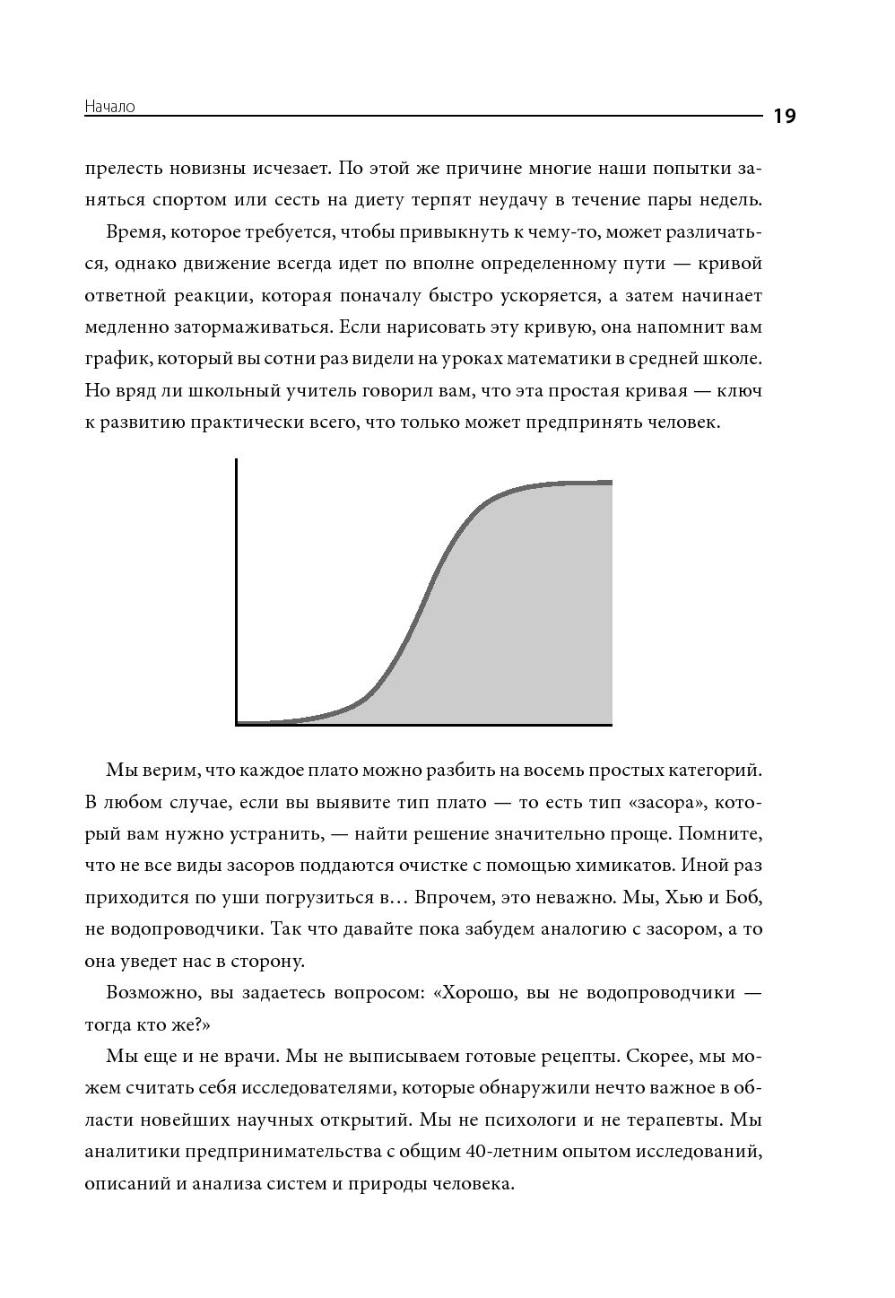 Эффект плато как преодолеть Эффект плато как преодолеть