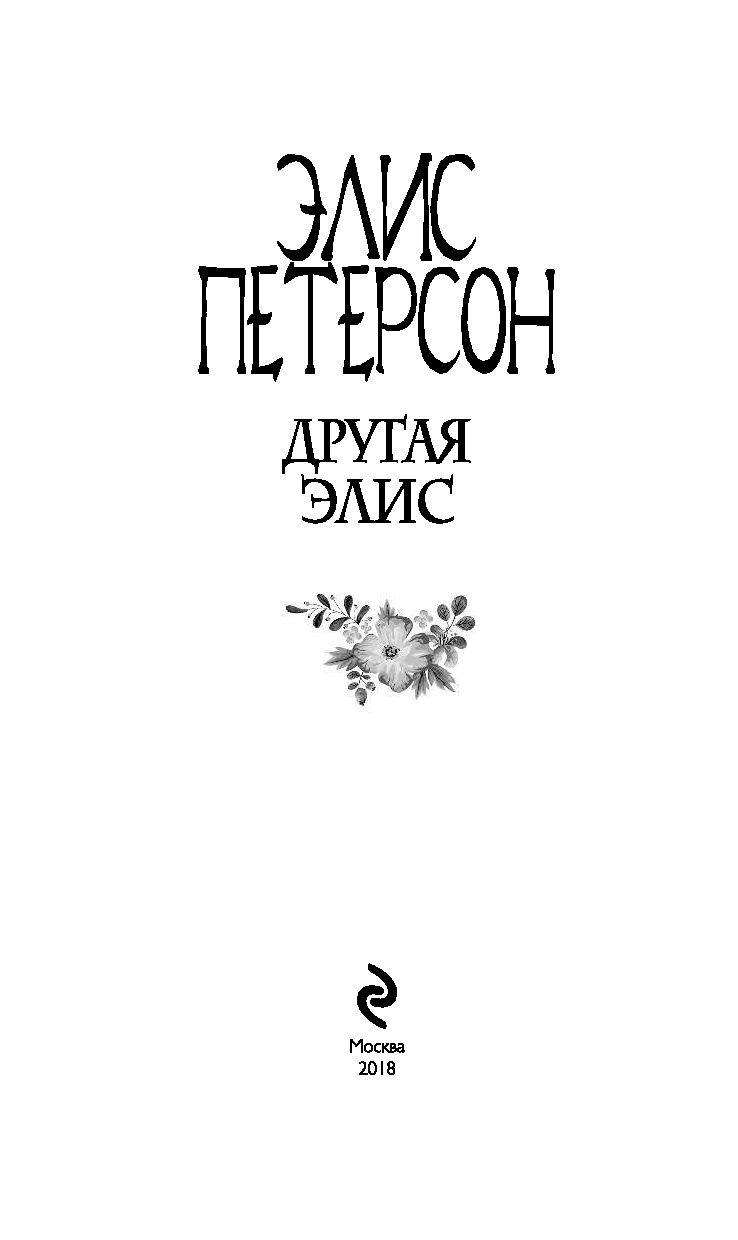 Книга лишь. Петерсон э. 