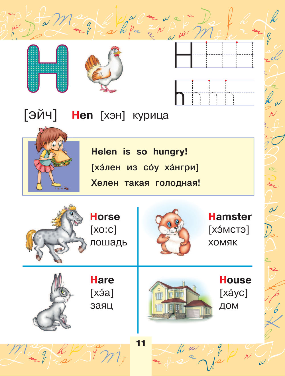 Английский язык: букварь и тематический словарь для начальной школы Ирина  Френк - купить книгу Английский язык: букварь и тематический словарь для  начальной школы в Минске — Издательство АСТ на OZ.by