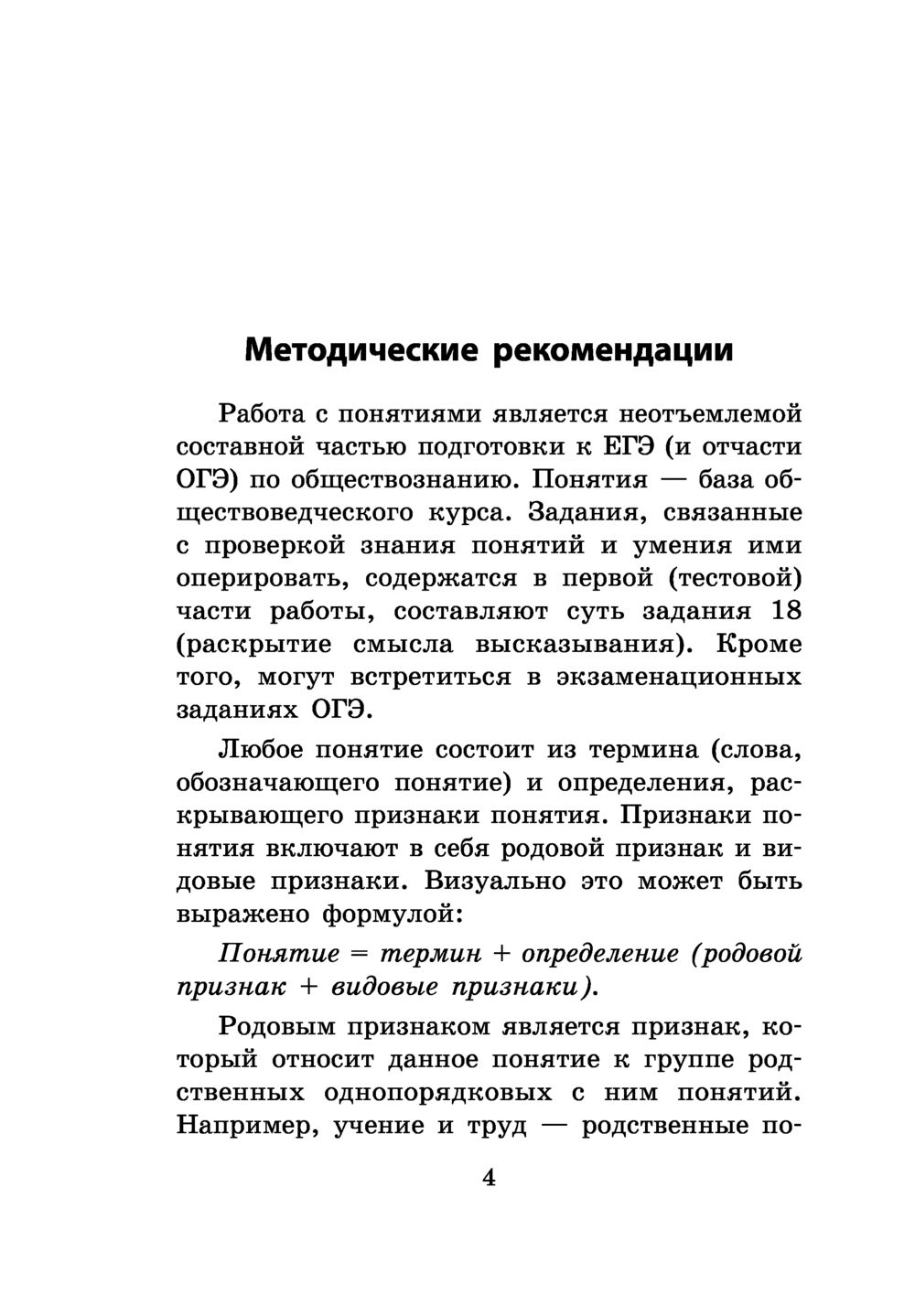 Обществознание. Словарь основных понятий для подготовки к ОГЭ и ЕГЭ И.  Крутова, Р. Пазин : купить в Минске в интернет-магазине — OZ.by