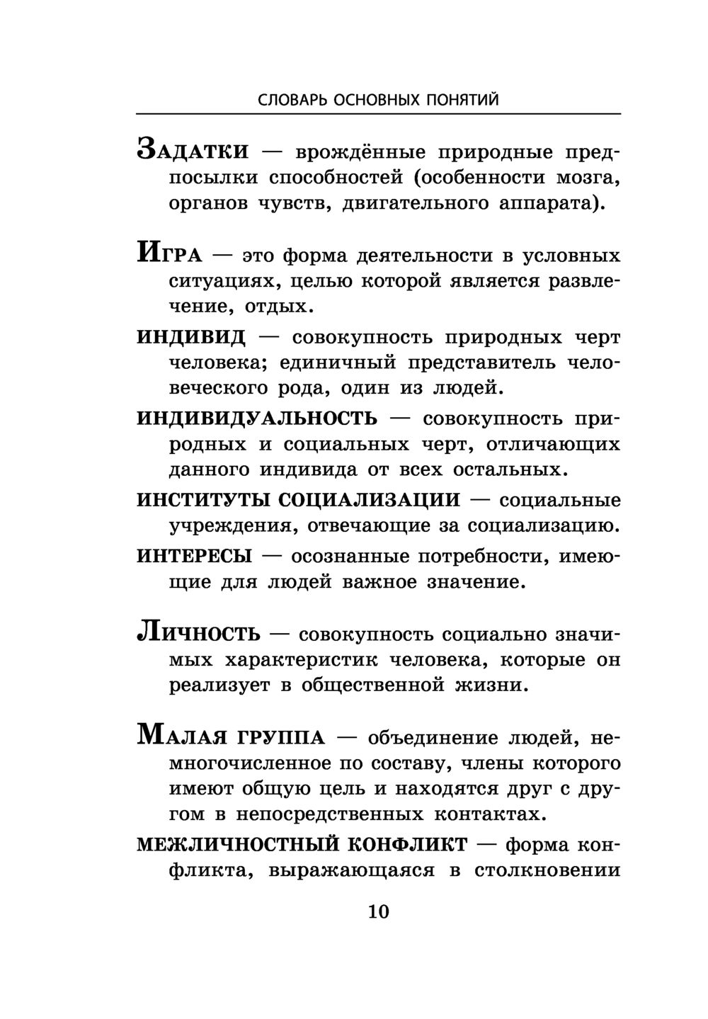 Обществознание. Словарь основных понятий для подготовки к ОГЭ и ЕГЭ И.  Крутова, Р. Пазин : купить в Минске в интернет-магазине — OZ.by