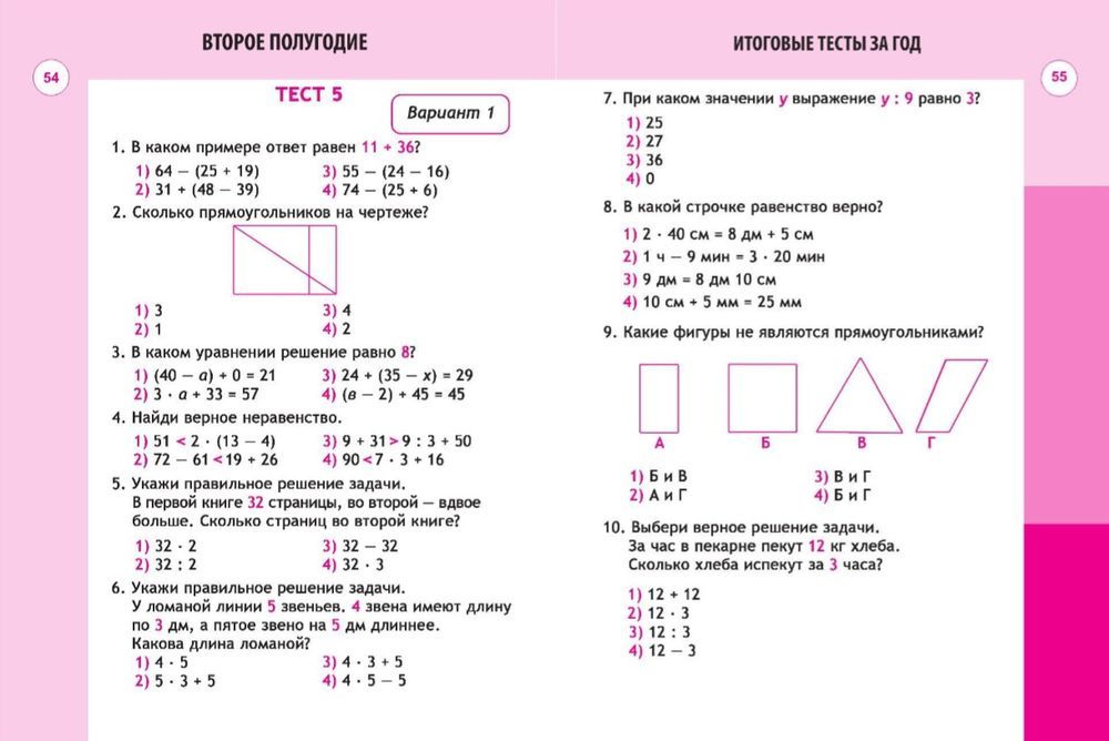 Тесты по математике 2 класс фото