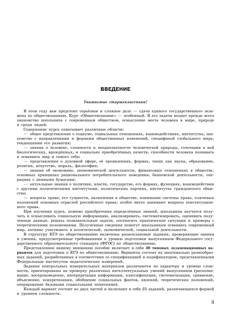 ЕГЭ-2025. Обществознание. Тренировочные варианты. 30 вариантов О. Кишенкова  : купить в Минске в интернет-магазине — OZ.by