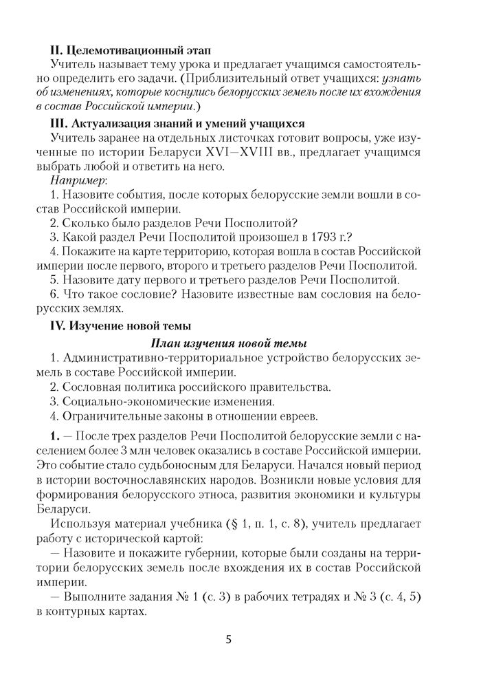 конспект по истории беларуси 9 класс
