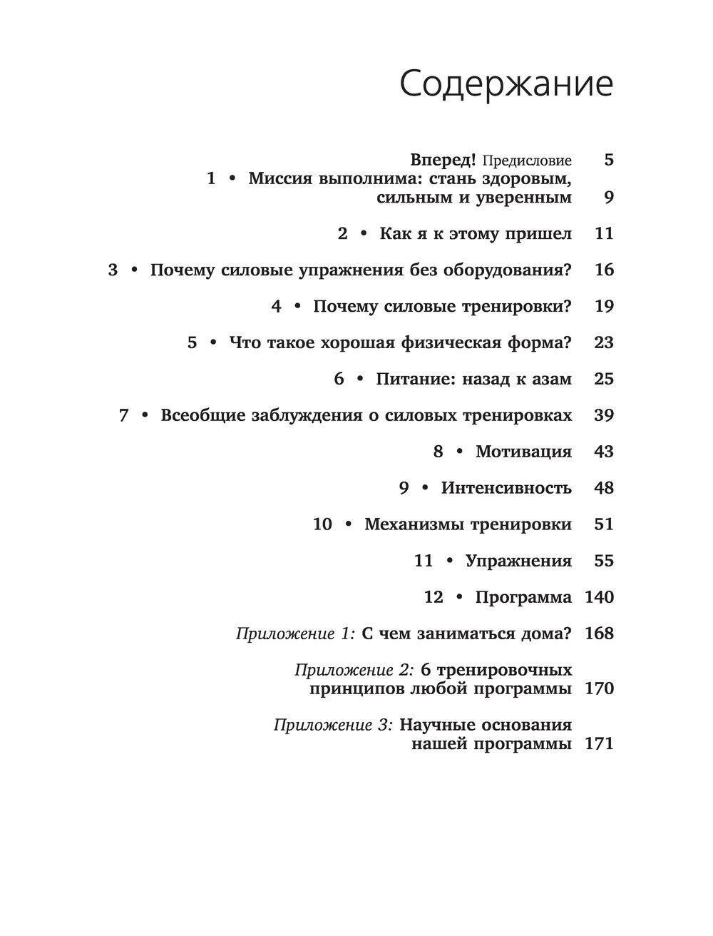 Тренируемся дома. Эффективная система упражнений без оборудования в  домашних условиях Марк Лорен - купить книгу Тренируемся дома. Эффективная  система упражнений без оборудования в домашних условиях в Минске —  Издательство Эксмо на OZ.by