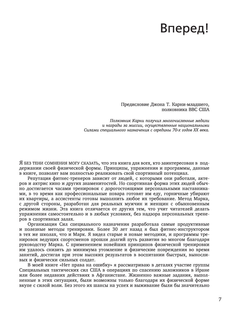 Тренируемся дома. Эффективная система упражнений без оборудования в  домашних условиях Марк Лорен - купить книгу Тренируемся дома. Эффективная система  упражнений без оборудования в домашних условиях в Минске — Издательство  Эксмо на OZ.by