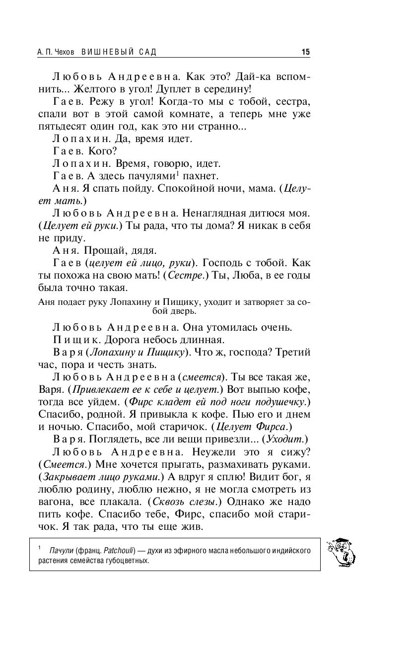 Вишневый сад. Рассказы Антон Чехов : купить в Минске в интернет-магазине —  OZ.by