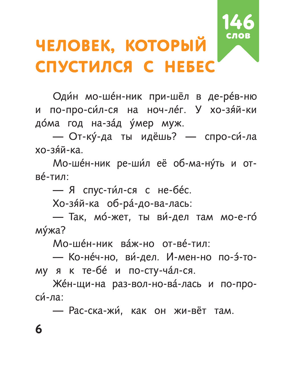 Я читаю по слогам лучшие сказки - купить книгу Я читаю по слогам лучшие  сказки в Минске — Издательство Эксмо на OZ.by