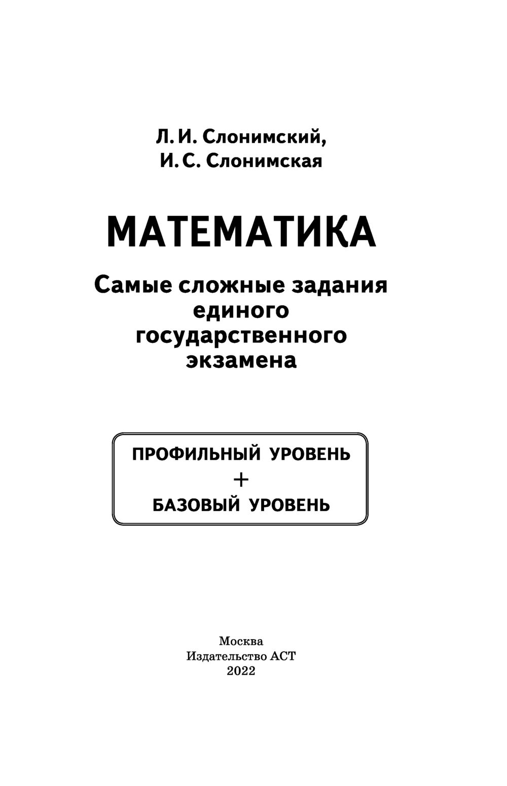 Математика в таблицах и схемах для подготовки к егэ слонимский