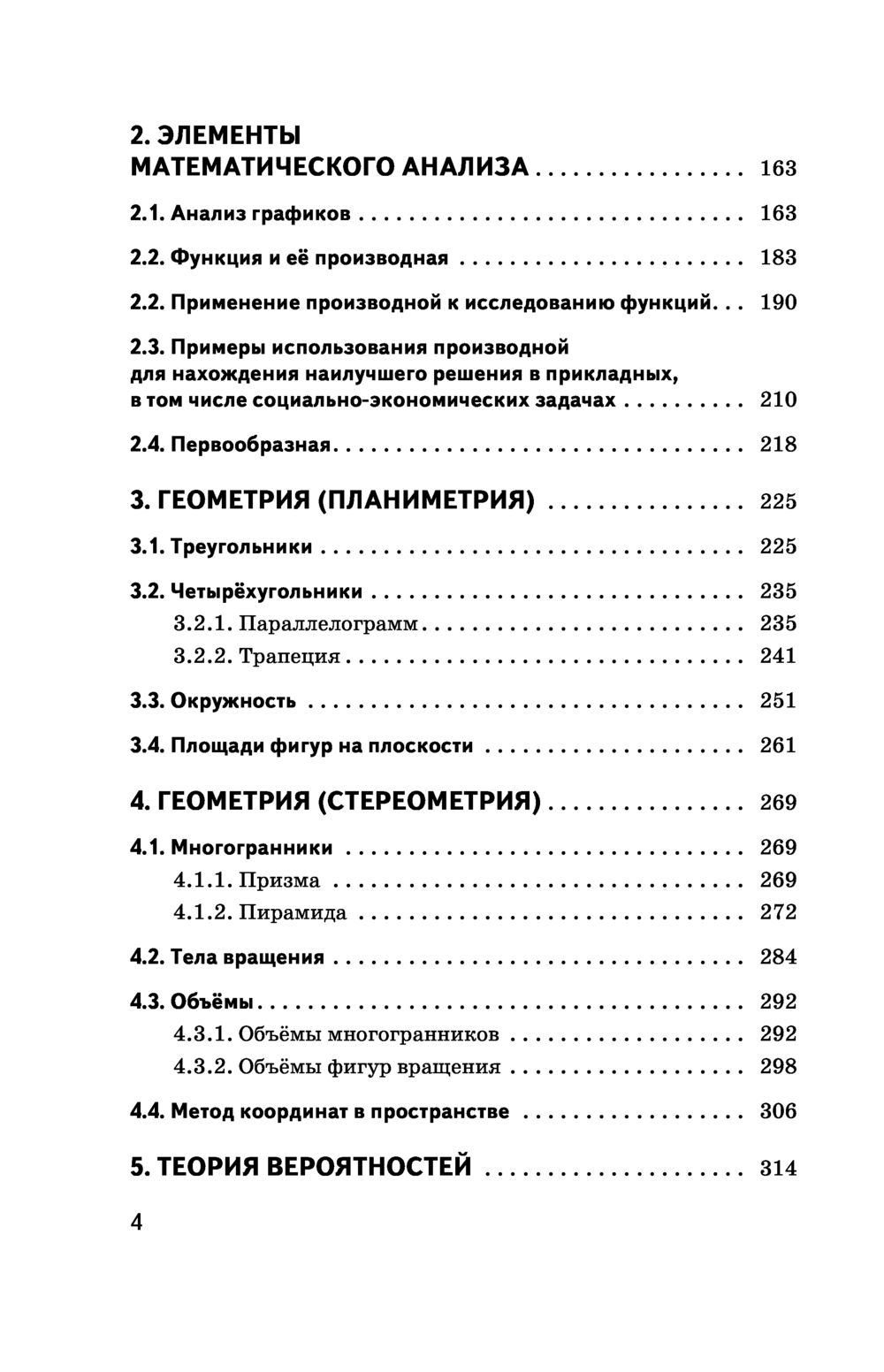 ЕГЭ. Математика. Самые сложные задания единого государственного экзамена.  Ирина Слонимская, Лев Слонимский : купить в Минске в интернет-магазине —  OZ.by