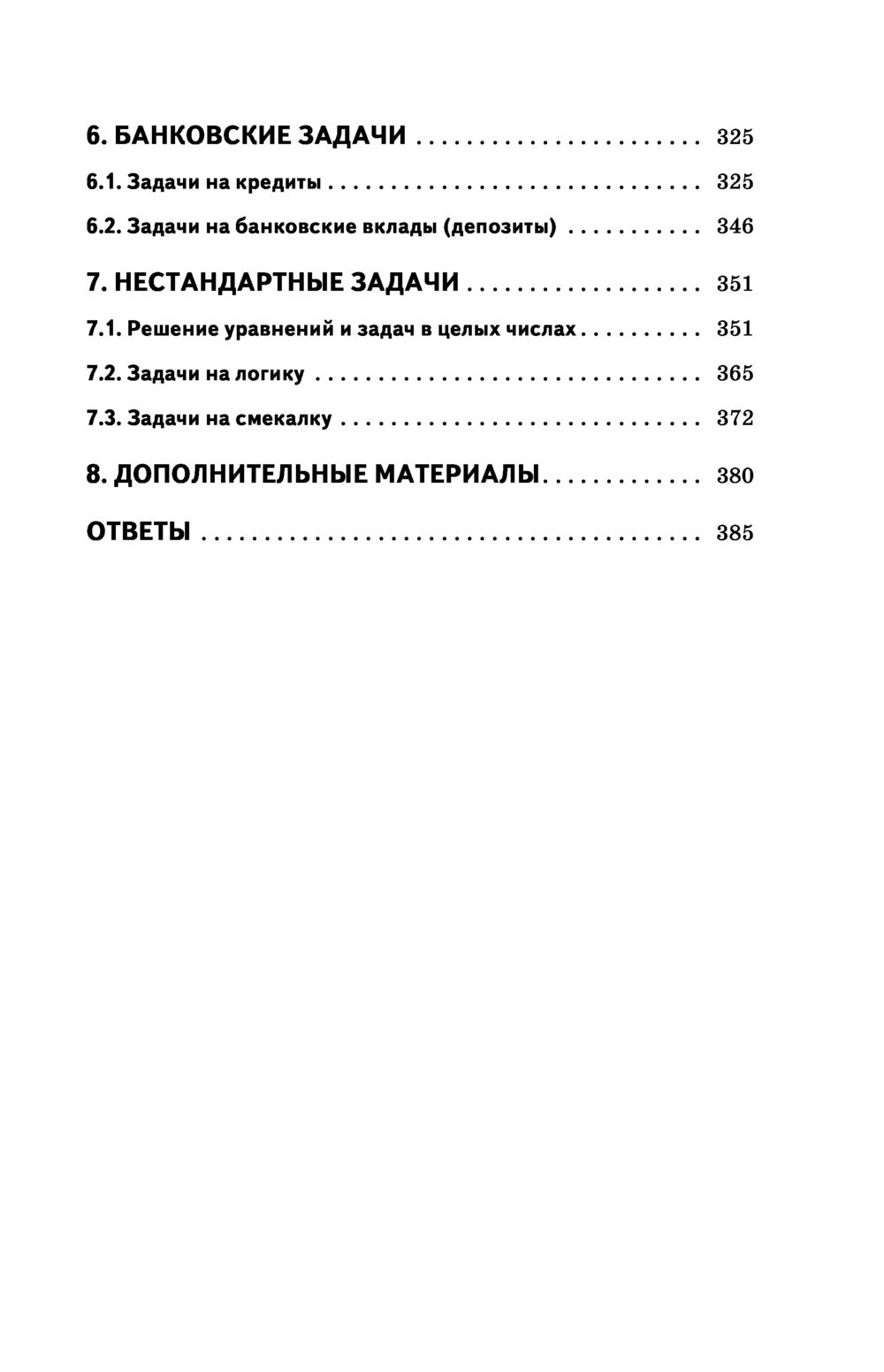 ЕГЭ. Математика. Самые сложные задания единого государственного экзамена.  Ирина Слонимская, Лев Слонимский : купить в Минске в интернет-магазине —  OZ.by