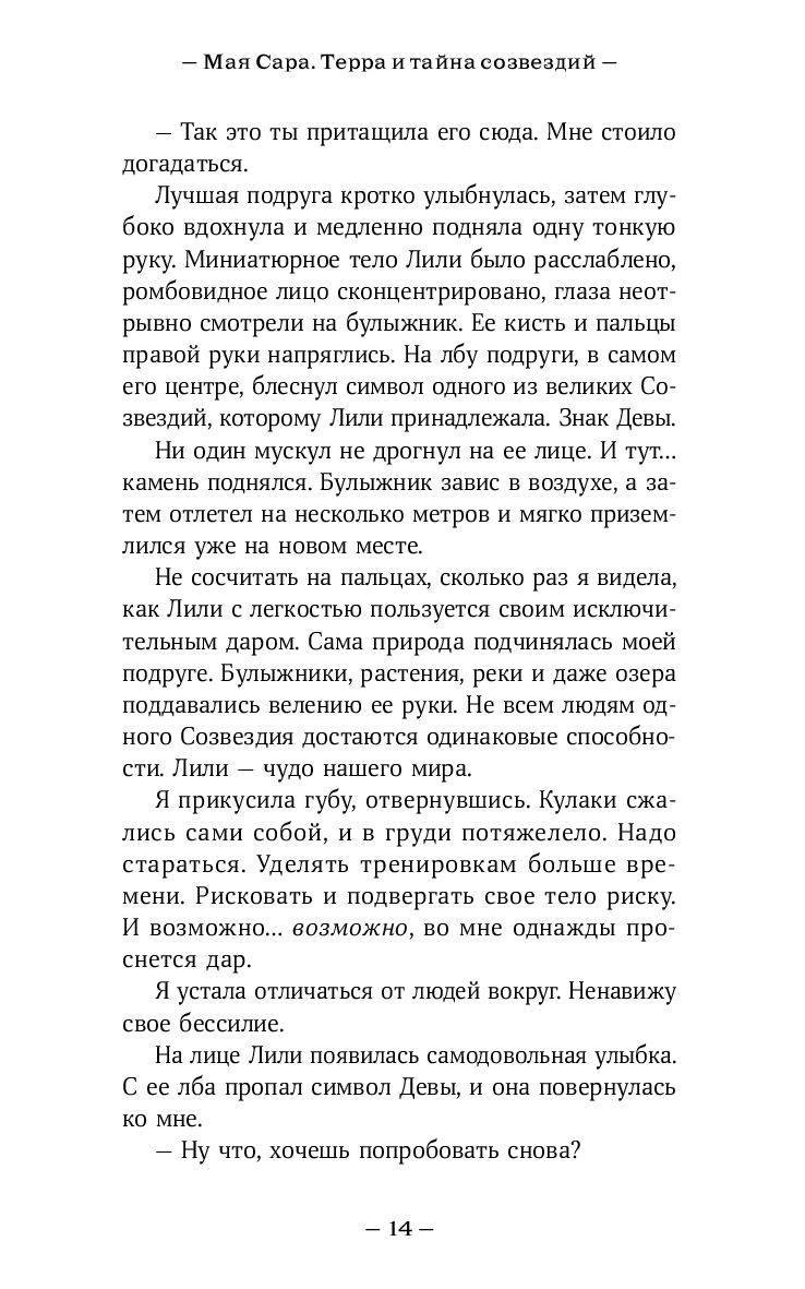 Терра и тайна созвездий читать. Серж Брюссоло Запретная стена. Мягкоголовые из рассказа Серж брюссоно Запретная стена. Картинки книг Серж Брюссоло. Как выглядят мягкоголовые из рассказа Серж брюссоно Запретная стена.