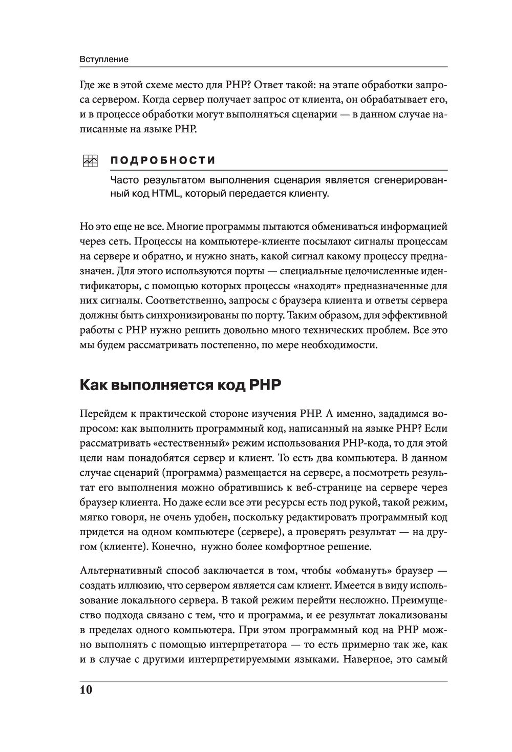 Программирование на PHP в примерах и задачах Алексей Васильев - купить  книгу Программирование на PHP в примерах и задачах в Минске — Издательство  Эксмо на OZ.by