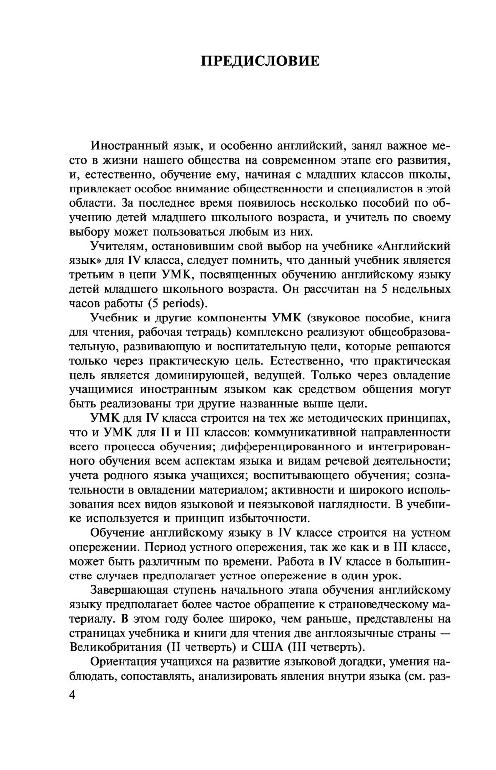 Английский язык. 4 класс. Книга для учителя Ирина Верещагина, Тамара  Притыкина : купить в Минске в интернет-магазине — OZ.by