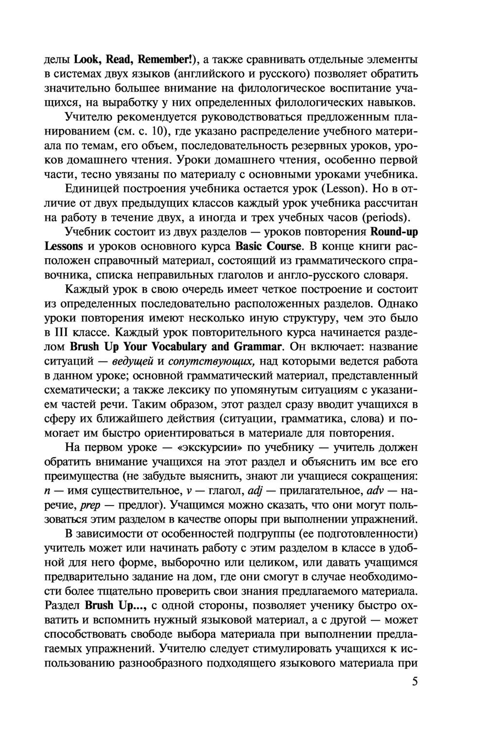 Английский язык. 4 класс. Книга для учителя Ирина Верещагина, Тамара  Притыкина : купить в Минске в интернет-магазине — OZ.by