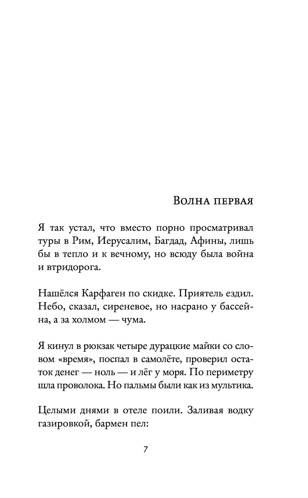 Пьяные птицы, веселые волки Евгений Бабушкин - купить книгу Пьяные птицы,  веселые волки в Минске — Издательство АСТ на OZ.by