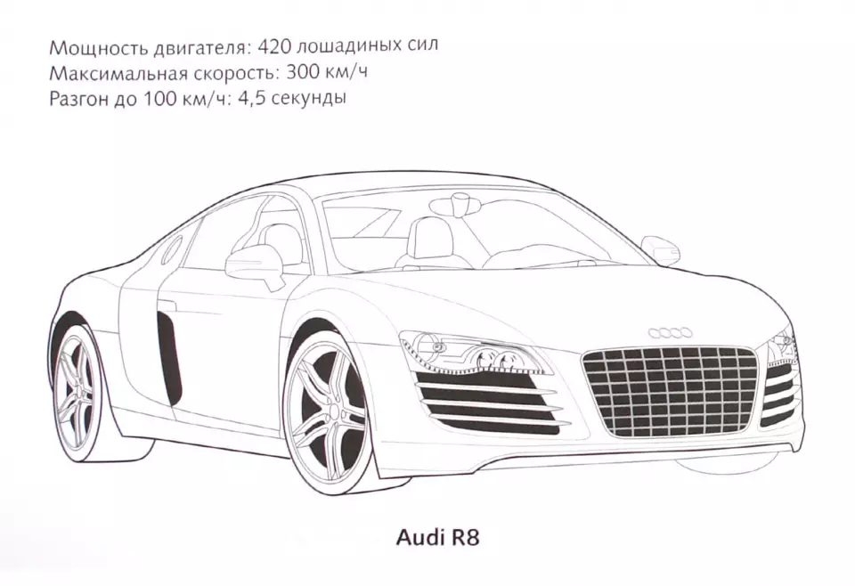 Раскраска. Мир техники. Спортивные автомобили