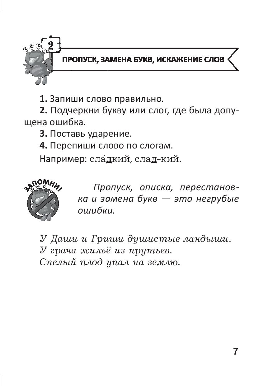 Памятки для работы над ошибками по русскому языку Н. Борисенко : купить в  Минске в интернет-магазине — OZ.by