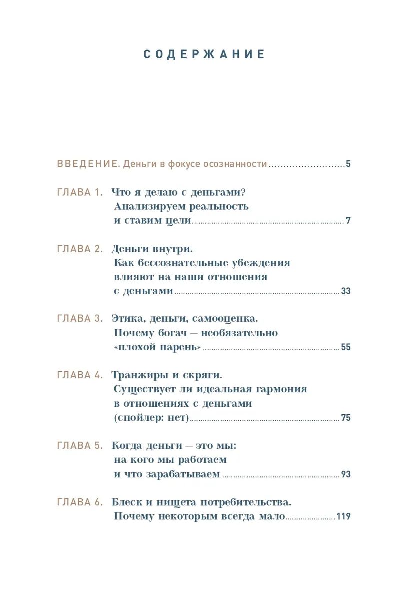 Психология денег читать. Психология денег книга. Психология денег Чубаров.