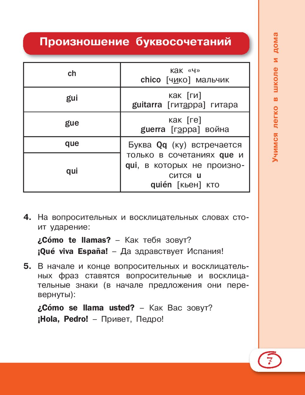 План изучения испанского языка самостоятельно