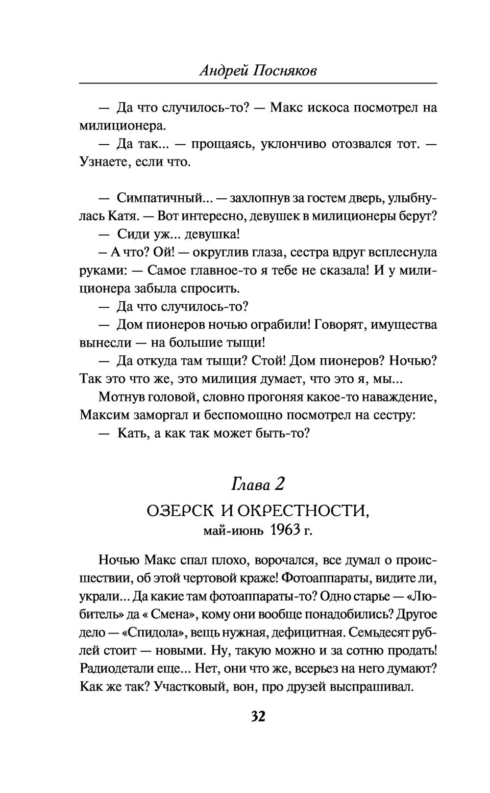 Тайна синих озёр Андрей Посняков - купить книгу Тайна синих озёр в Минске —  Издательство Эксмо на OZ.by