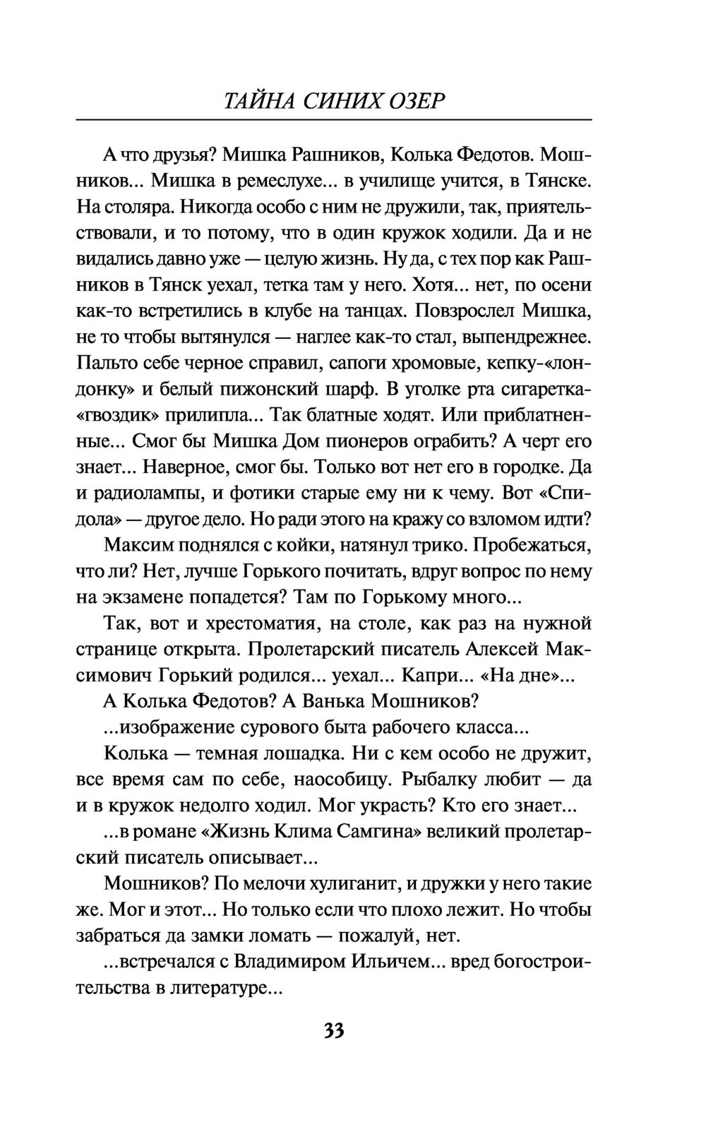 Тайна синих озёр Андрей Посняков - купить книгу Тайна синих озёр в Минске —  Издательство Эксмо на OZ.by