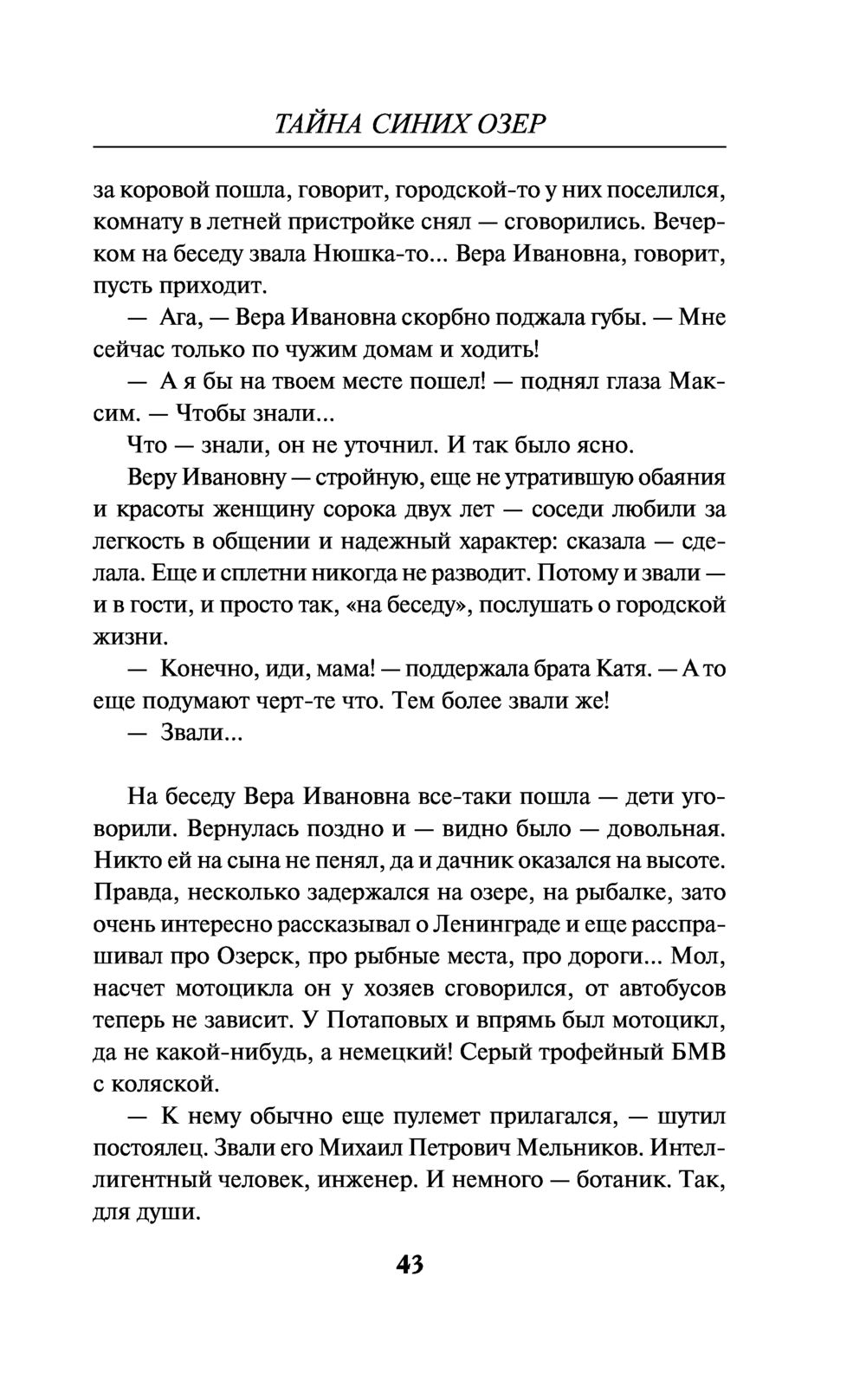 Тайна синих озёр Андрей Посняков - купить книгу Тайна синих озёр в Минске —  Издательство Эксмо на OZ.by