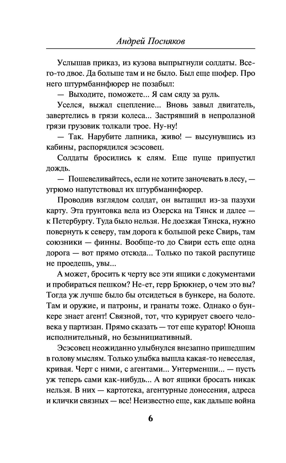 Тайна синих озёр Андрей Посняков - купить книгу Тайна синих озёр в Минске —  Издательство Эксмо на OZ.by