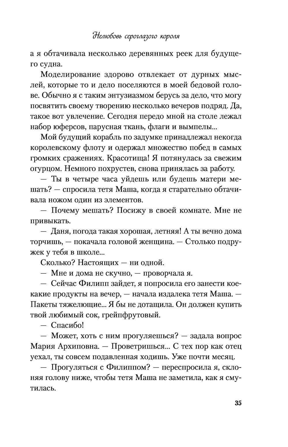 Нелюбовь сероглазого короля Ася Лавринович - купить книгу Нелюбовь  сероглазого короля в Минске — Издательство Like book на OZ.by