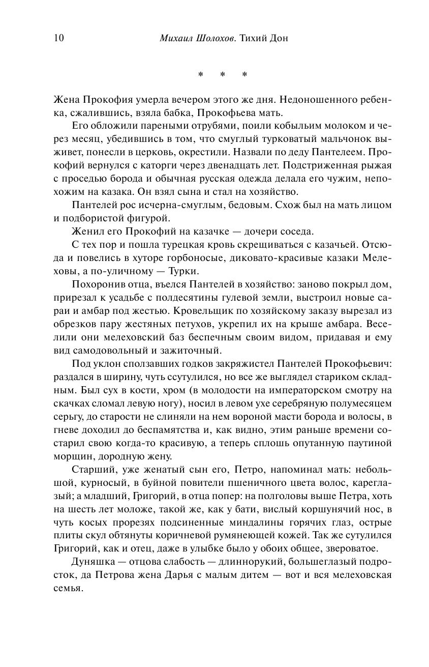 Тихий Дон Михаил Шолохов - купить книгу Тихий Дон в Минске — Издательство  Эксмо на OZ.by