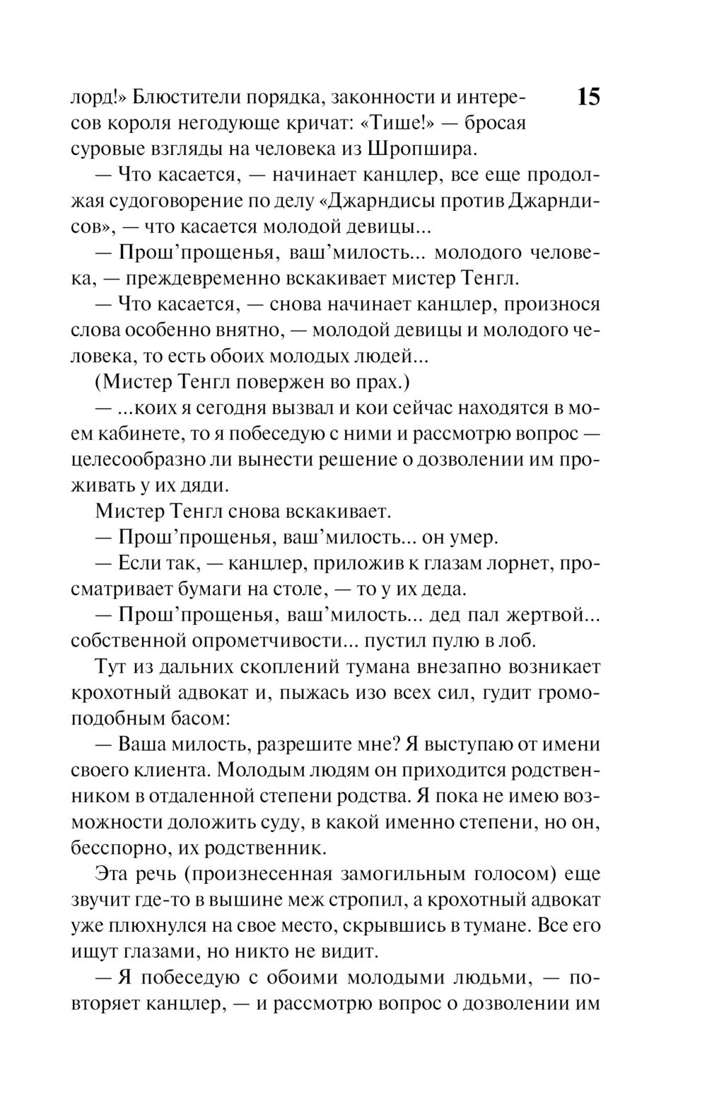 Холодный дом Чарлз Диккенс - купить книгу Холодный дом в Минске —  Издательство АСТ на OZ.by