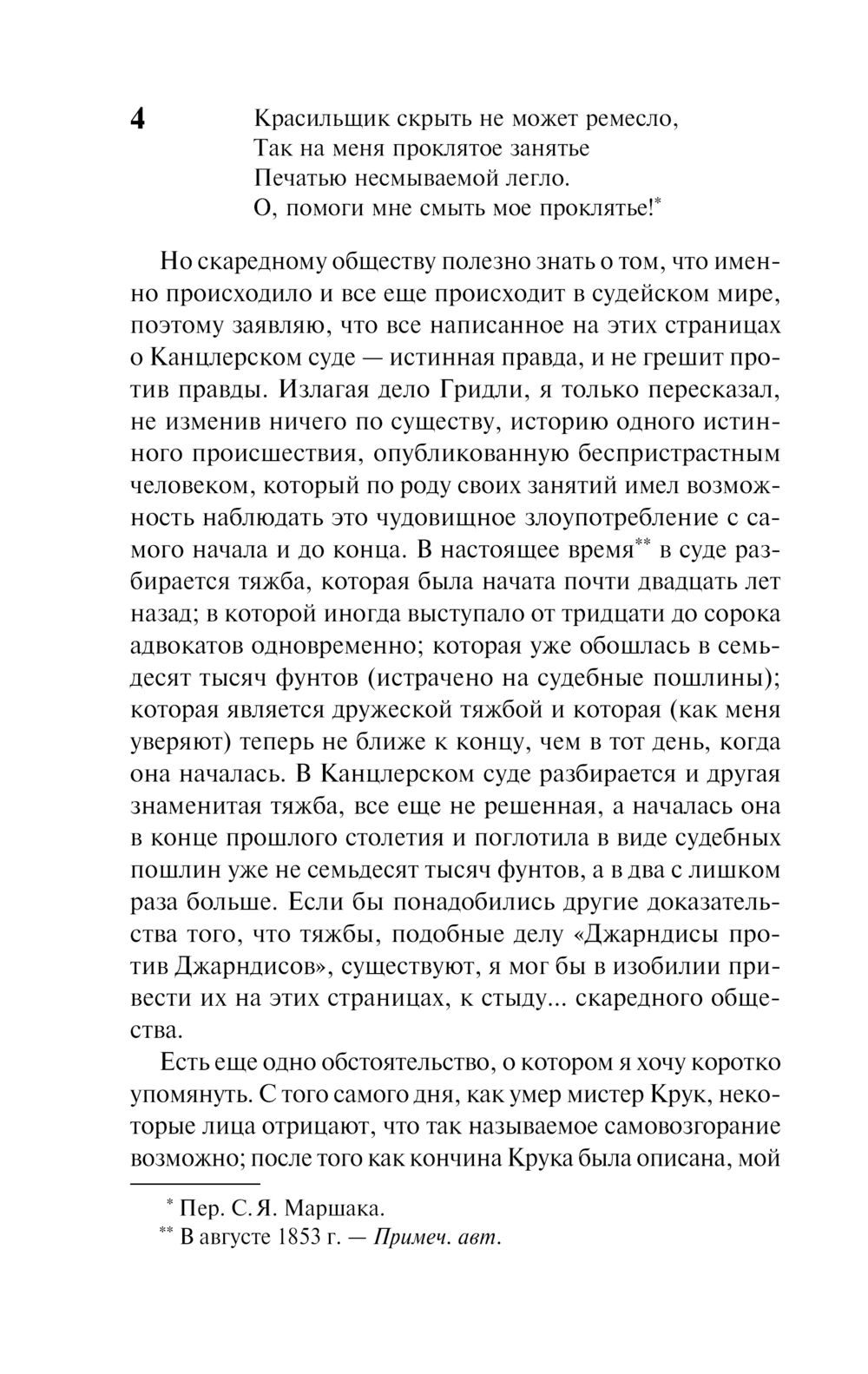 Холодный дом Чарлз Диккенс - купить книгу Холодный дом в Минске —  Издательство АСТ на OZ.by