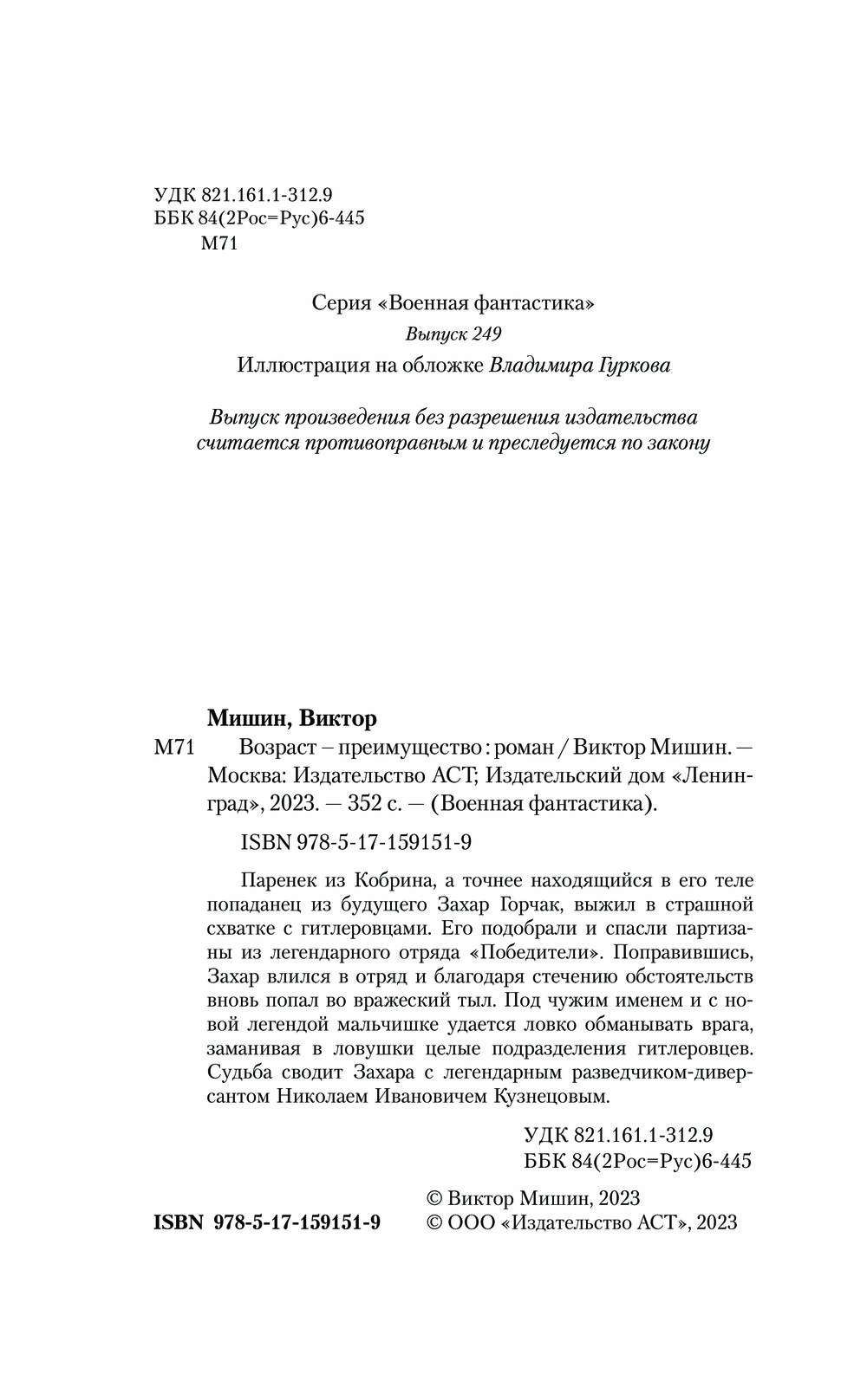 Возраст – преимущество Виктор Мишин - купить книгу Возраст – преимущество в  Минске — Издательство АСТ на OZ.by