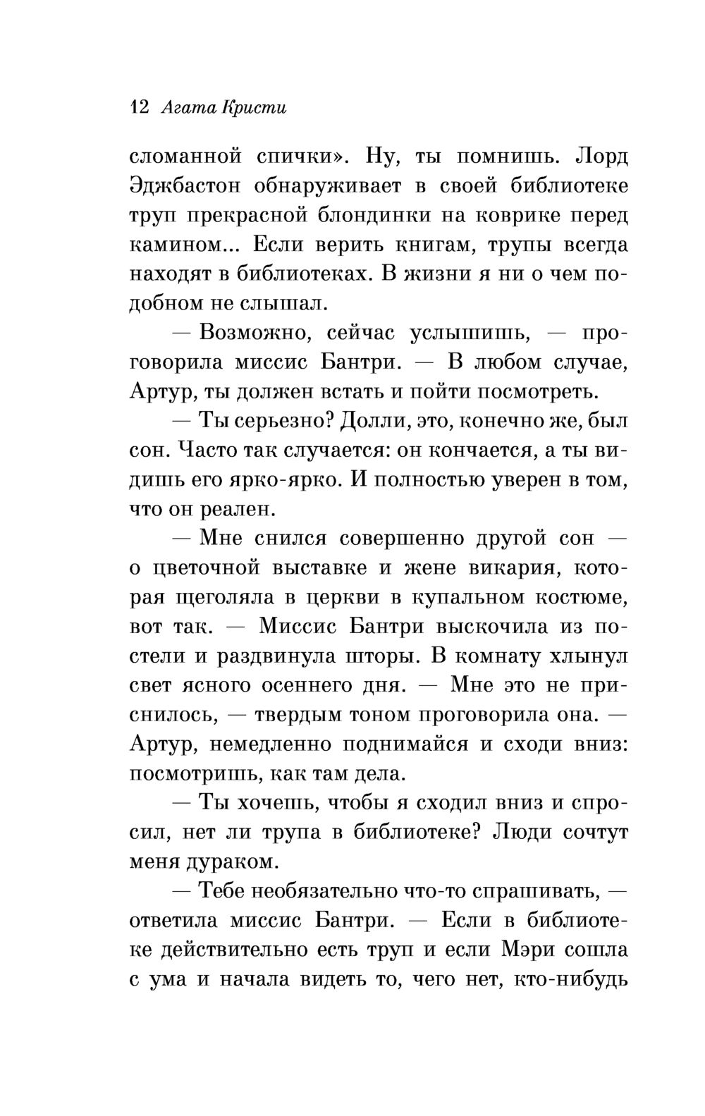 Трупы Книга Труп в библиотеке Агата Кристи - купить Труп в библиотеке в Минске —  Книги OZ.by Беларусь