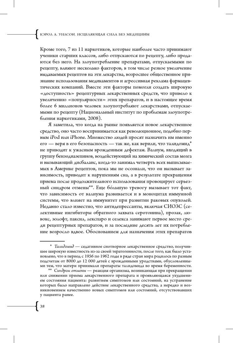 Исцеляющая сила без медицины: руководство к преодолению жизненных  препятствий и возвращению радости Кэрол Уилсон - купить книгу Исцеляющая  сила без медицины: руководство к преодолению жизненных препятствий и  возвращению радости в Минске —