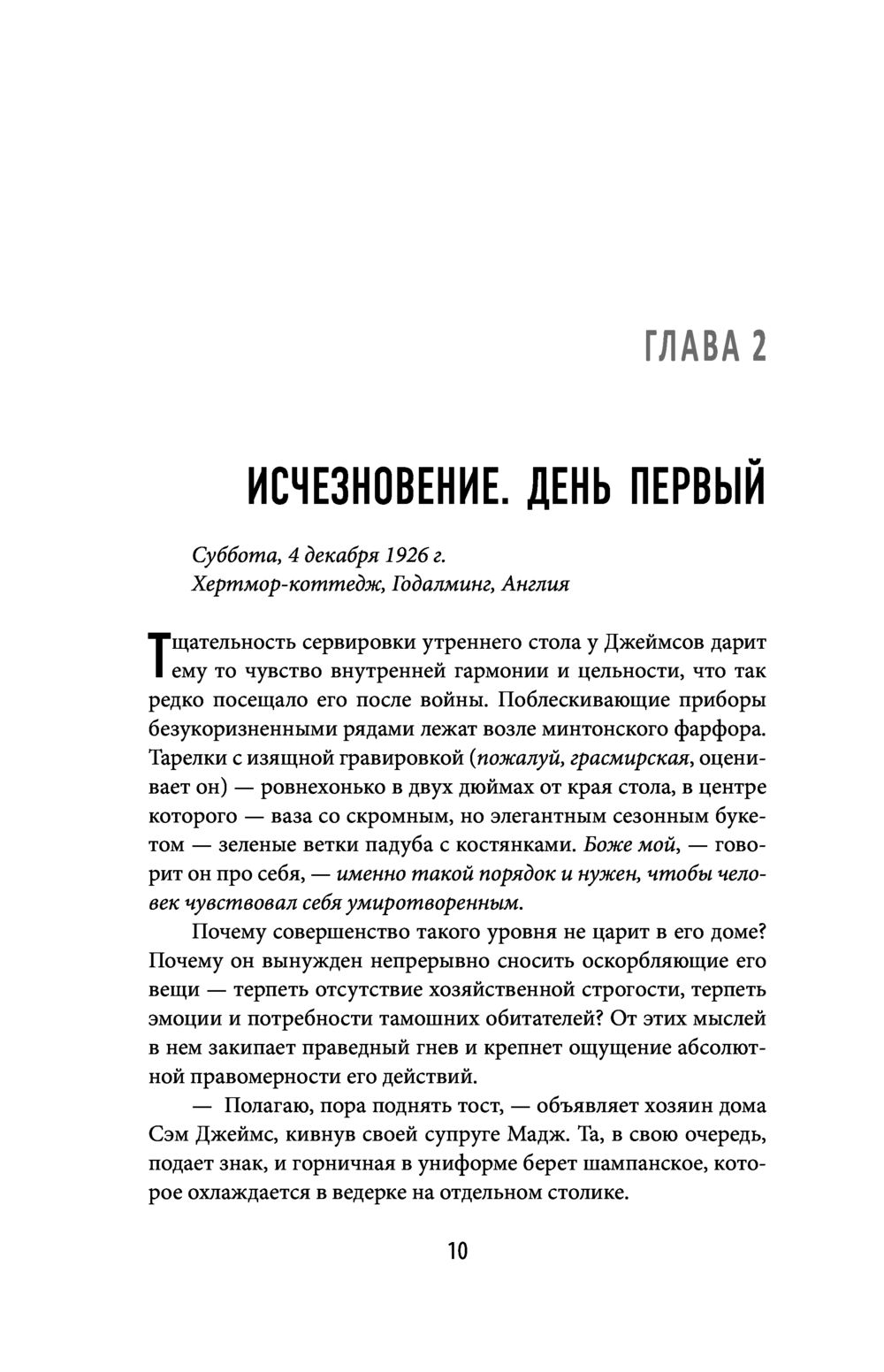 Тайна Агаты Кристи Мари Бенедикт - купить книгу Тайна Агаты Кристи в Минске  — Издательство АСТ на OZ.by