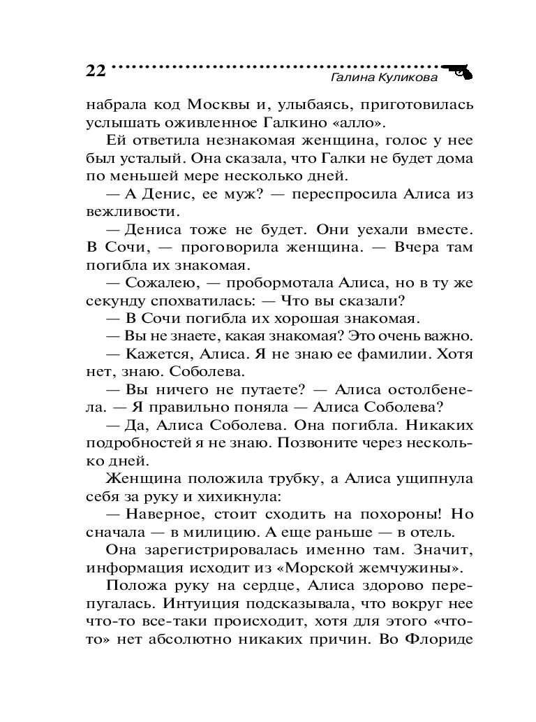 Двое на одну, или Рога в изобилии Галина Куликова - купить книгу Двое на  одну, или Рога в изобилии в Минске — Издательство Эксмо на OZ.by