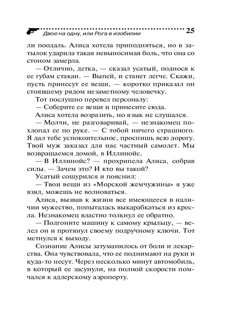 Двое на одну, или Рога в изобилии Галина Куликова - купить книгу Двое на  одну, или Рога в изобилии в Минске — Издательство Эксмо на OZ.by