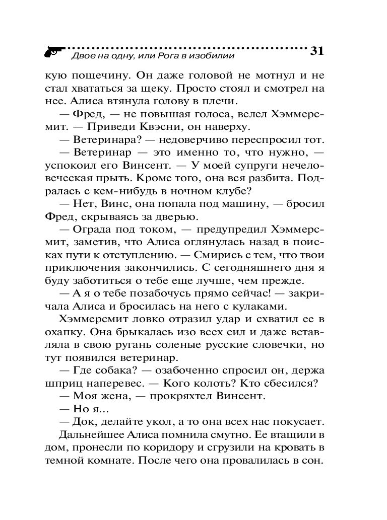 Двое на одну, или Рога в изобилии Галина Куликова - купить книгу Двое на  одну, или Рога в изобилии в Минске — Издательство Эксмо на OZ.by