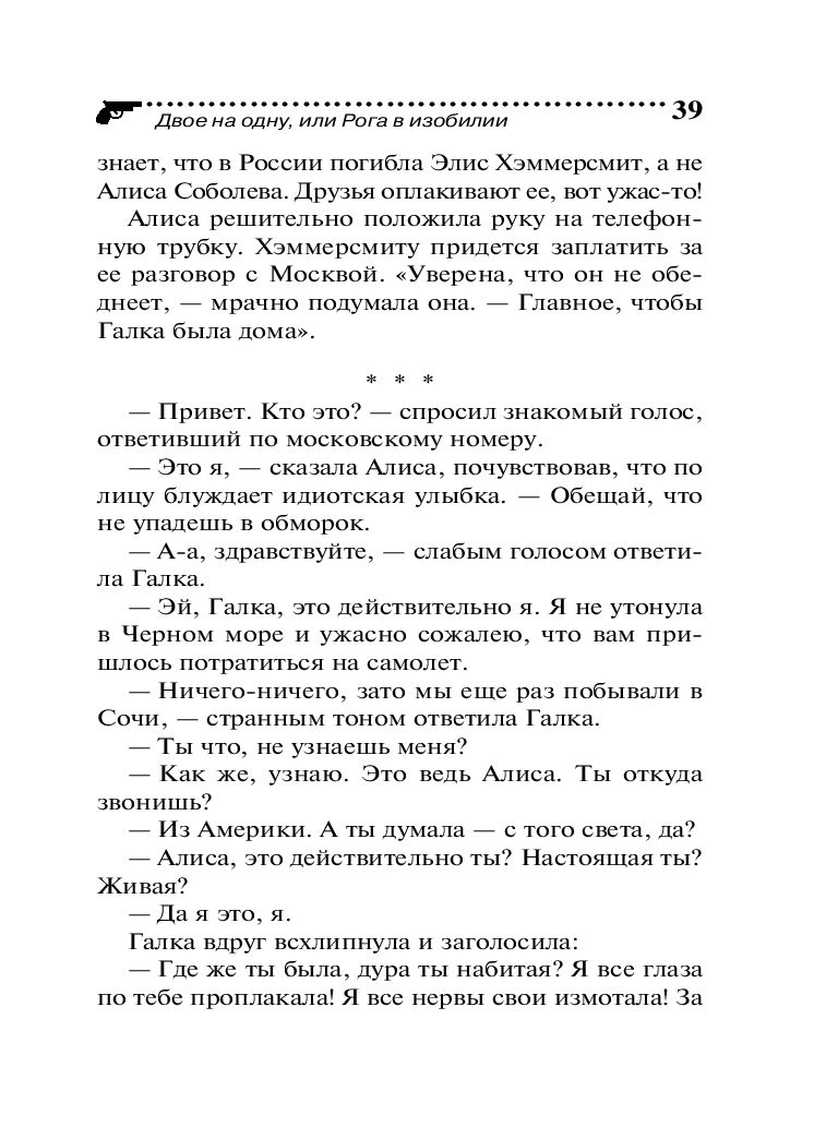 Двое на одну, или Рога в изобилии Галина Куликова - купить книгу Двое на  одну, или Рога в изобилии в Минске — Издательство Эксмо на OZ.by