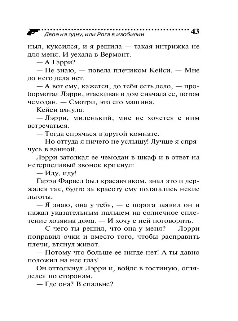 Двое на одну, или Рога в изобилии Галина Куликова - купить книгу Двое на  одну, или Рога в изобилии в Минске — Издательство Эксмо на OZ.by