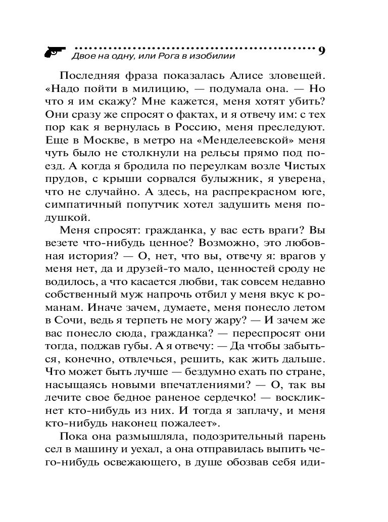 Даниил Курсовский - Двое для одной. читать онлайн