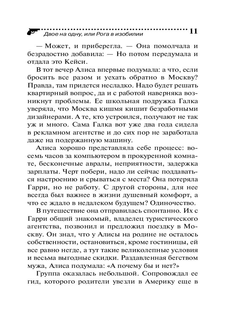 Даниил Курсовский - Двое для одной.